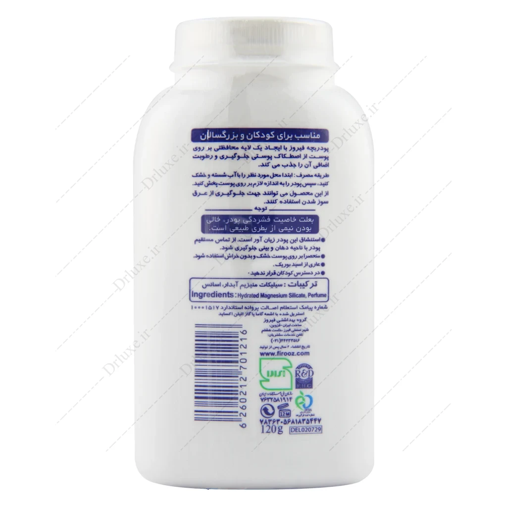 پودر بدن بچه فیروز 120 گرم